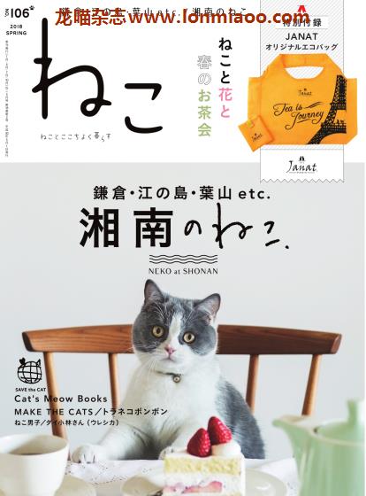 [日本版]ねこneko 猫 宠物PDF电子杂志 No.106
